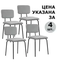Стулья  "Dream CF-090", КОМПЛЕКТ 4 шт., черный каркас, ткань серая, 533252