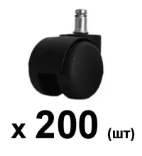 Колесики упаковка 200шт